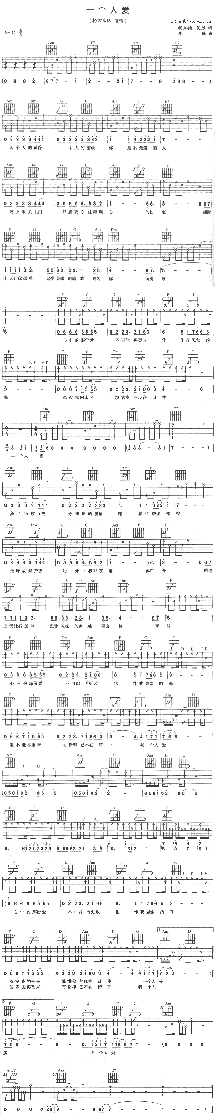 一个人爱(四字歌谱)1