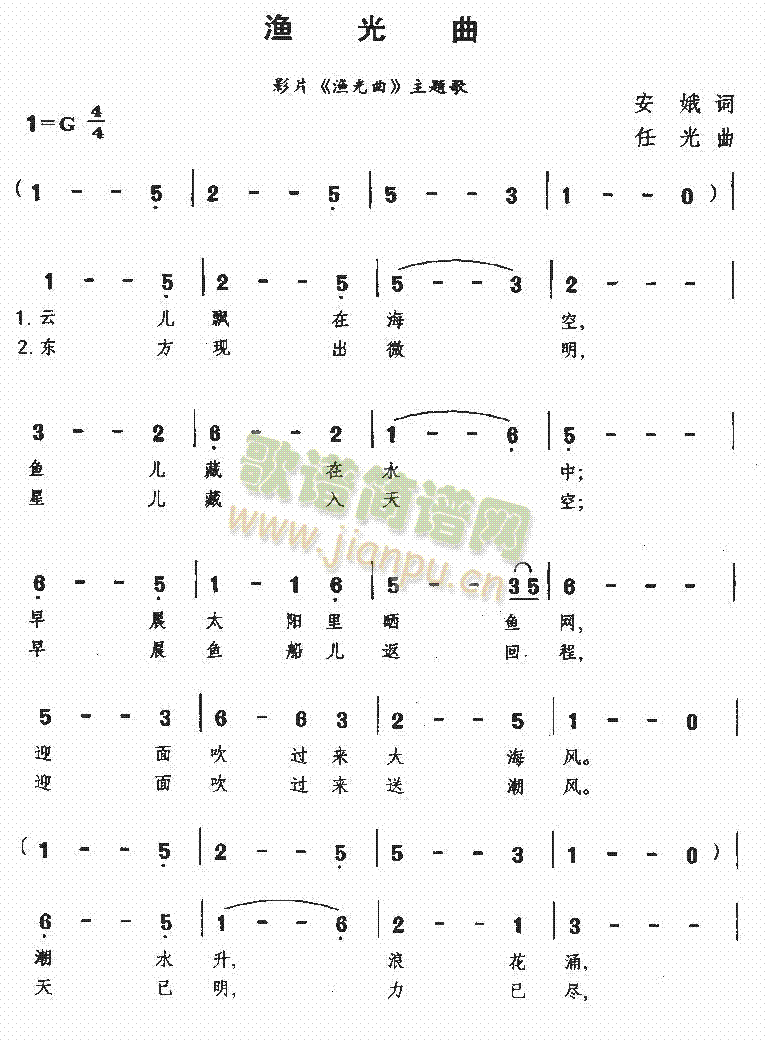 渔光曲(三字歌谱)1