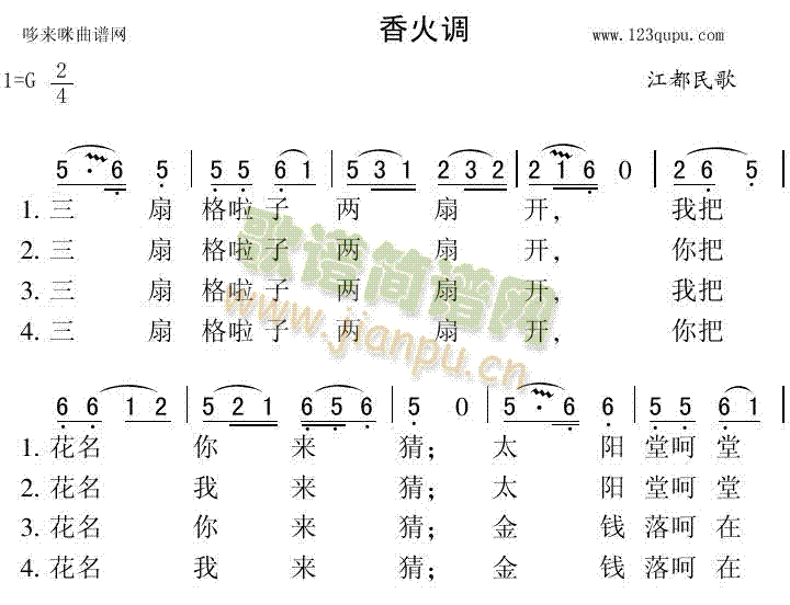 香火调(三字歌谱)1