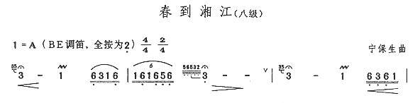 春到湘江(笛箫谱)1