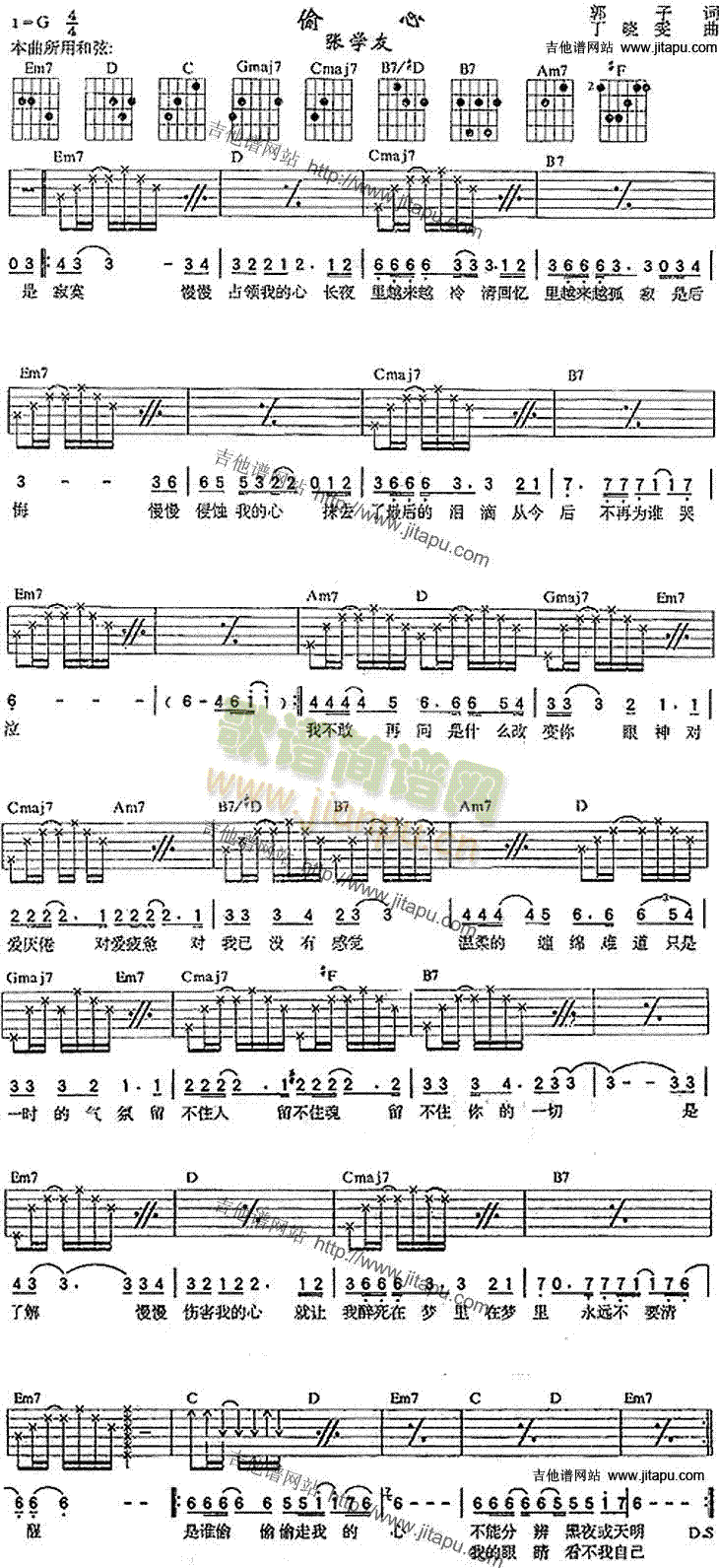 偷心(吉他谱)1