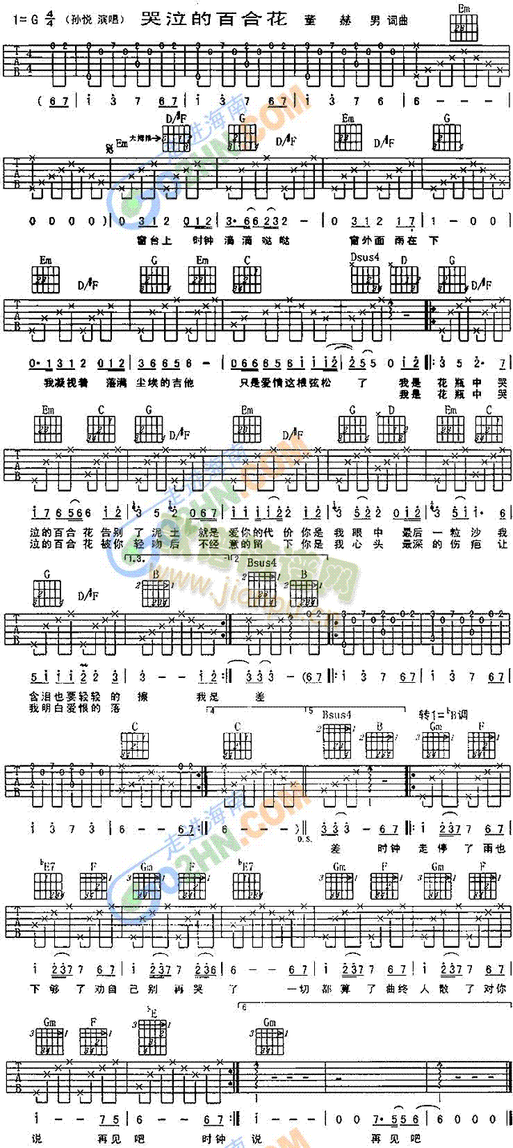 哭泣的百合花(吉他谱)1