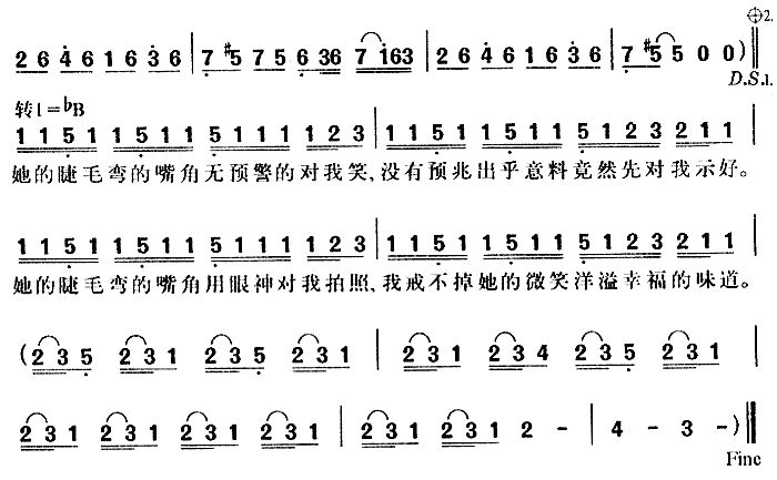 她的睫毛(四字歌谱)3