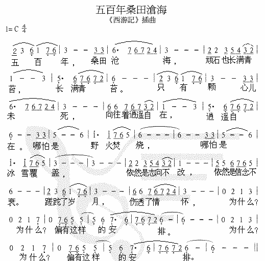 五百年桑田沧海(七字歌谱)1