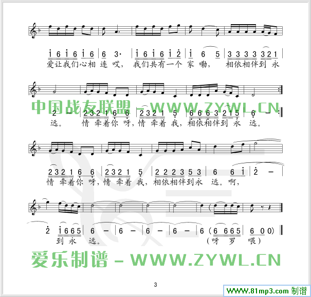 阿里山新歌(五字歌谱)3