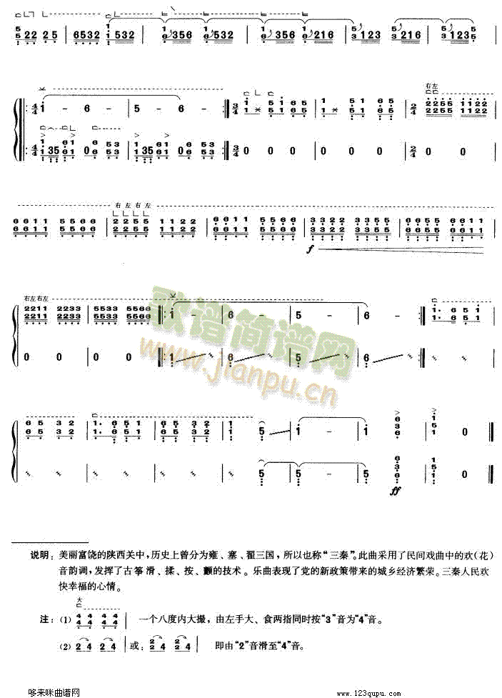 三秦欢歌(古筝扬琴谱)6