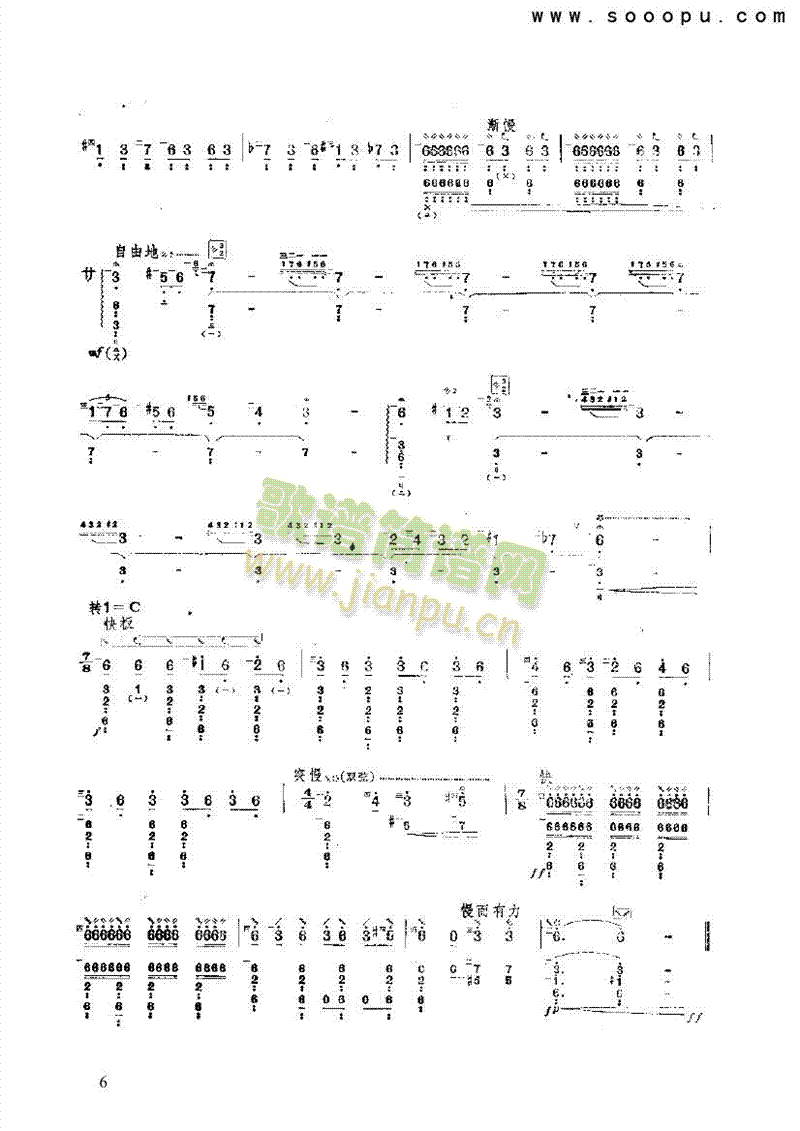 高原欢舞响驼铃民乐类琵琶(其他乐谱)6