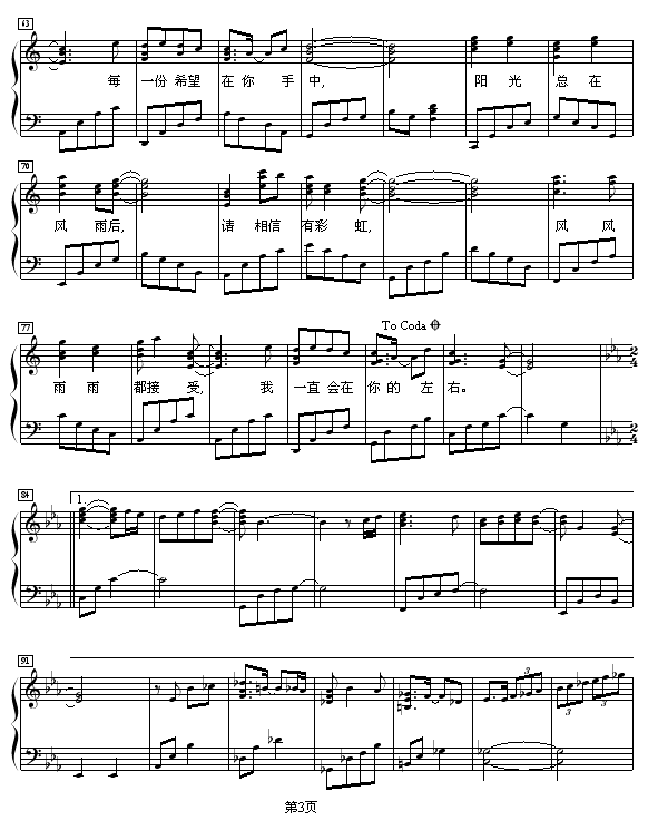 阳光总在风雨后(钢琴谱)3