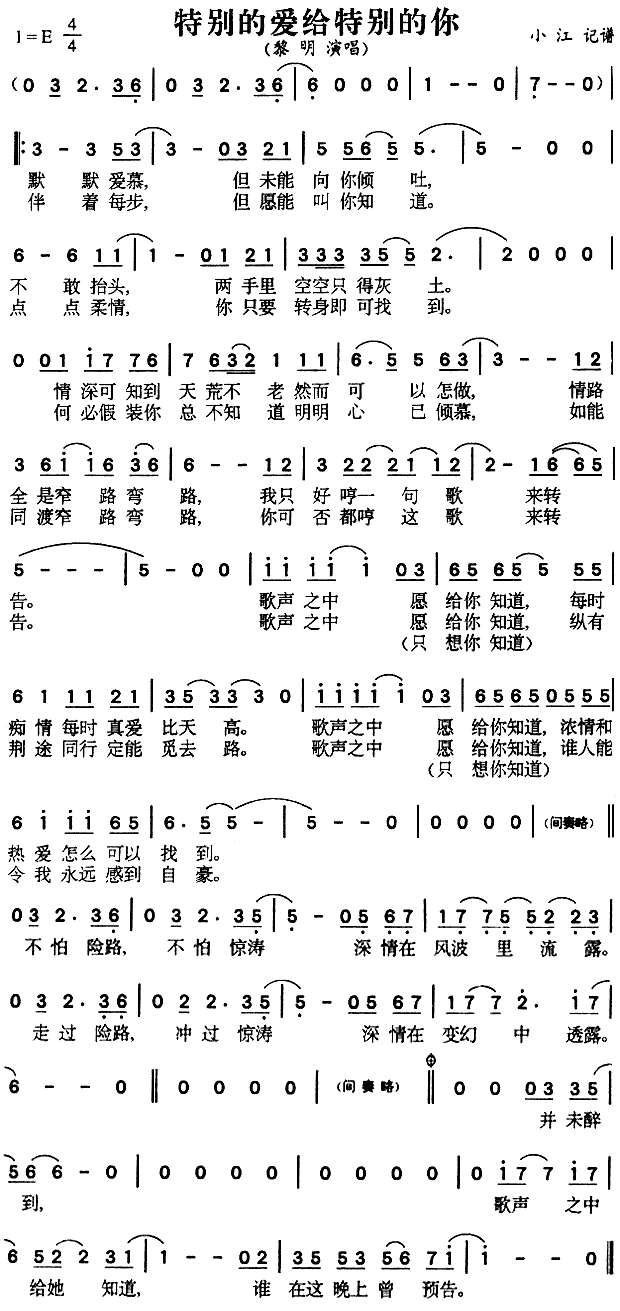 特别的爱给特别的你(九字歌谱)1