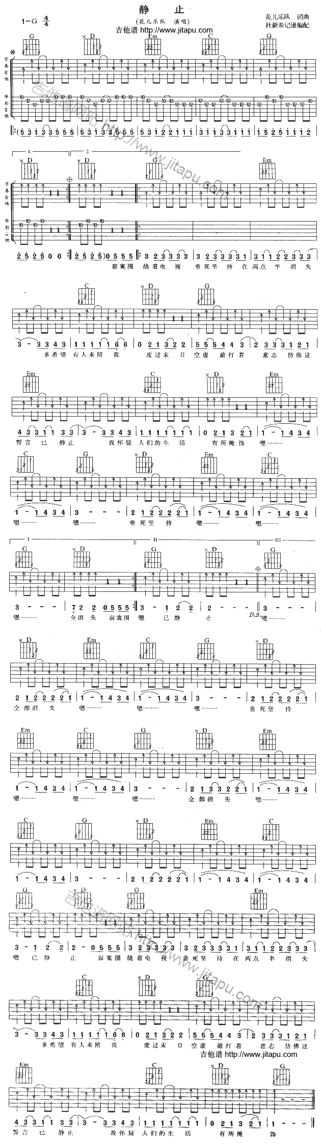 静止(吉他谱)1