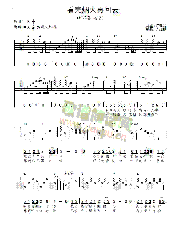 看完烟花再回去(吉他谱)1
