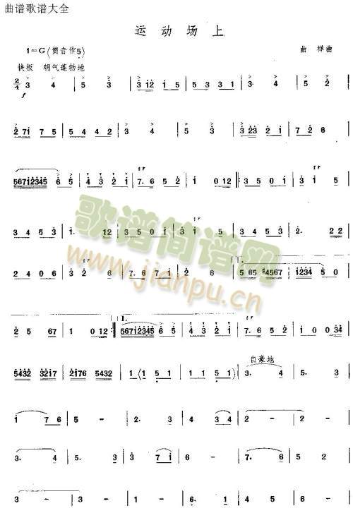 运动场上(笛萧谱)1