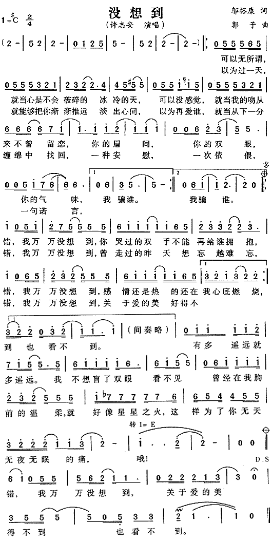 没想到(三字歌谱)1