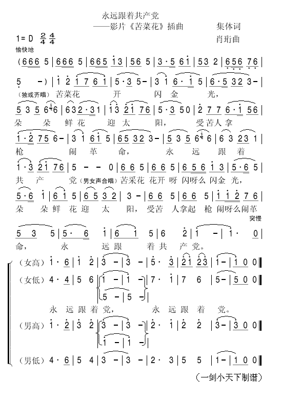 永远跟着(四字歌谱)1