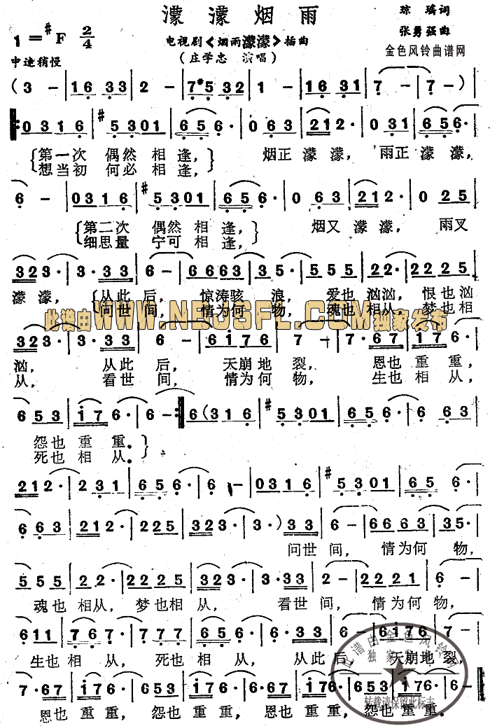 濛濛烟雨(四字歌谱)1