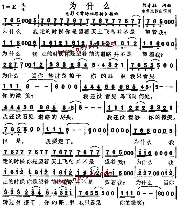 为什么(三字歌谱)1