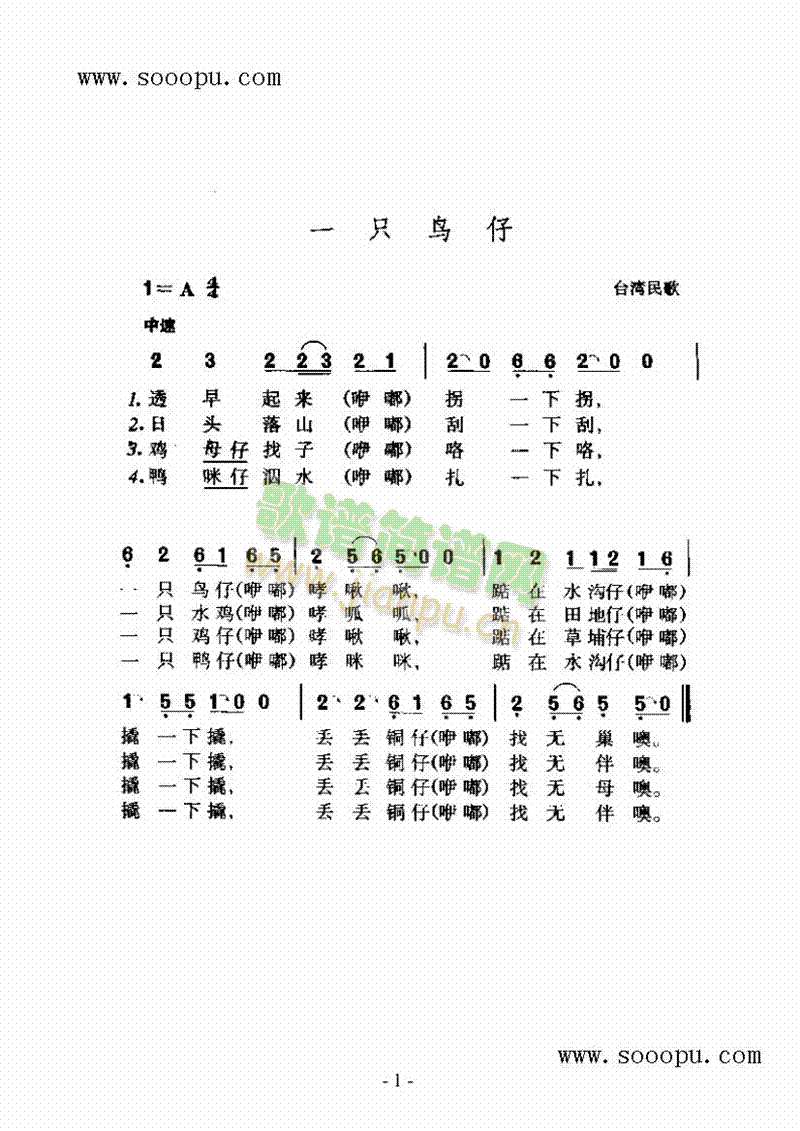 一只鸟仔歌曲类简谱(其他乐谱)1