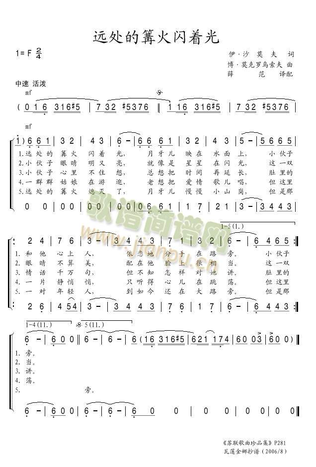 远处的篝火闪着光(八字歌谱)1