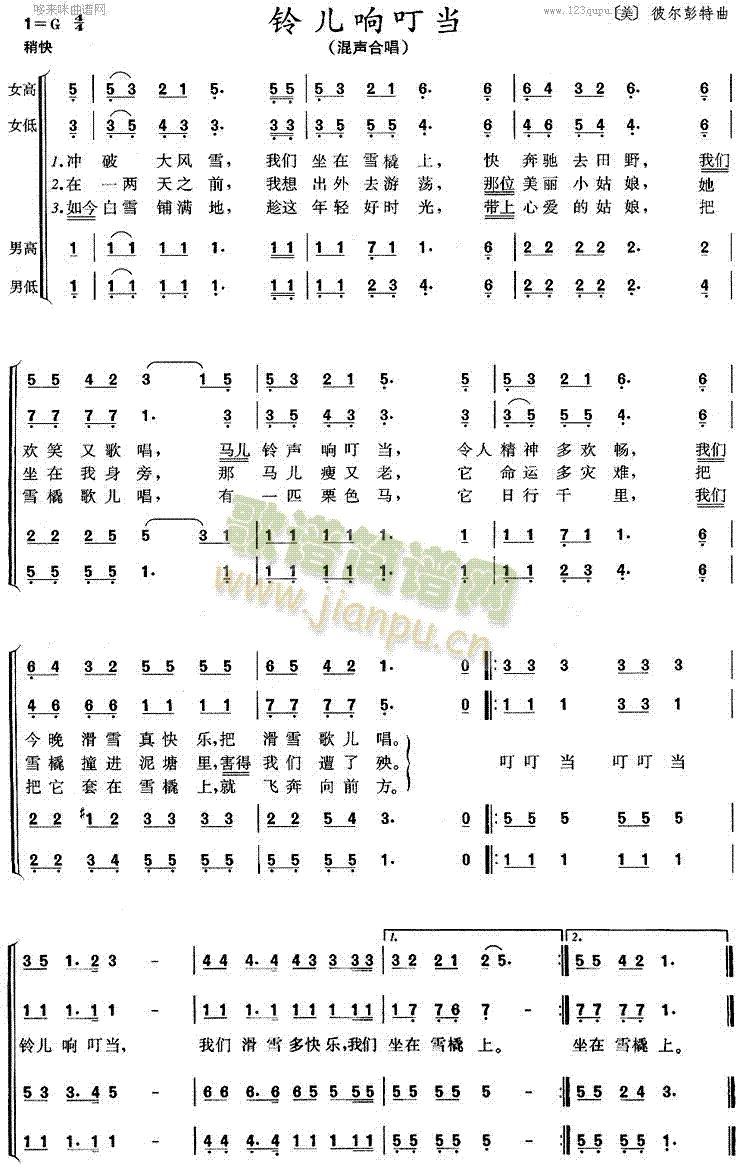 铃儿响叮当(五字歌谱)1