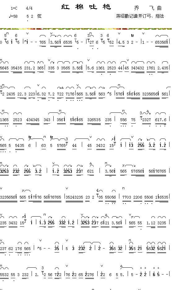 红棉吐艳(四字歌谱)1