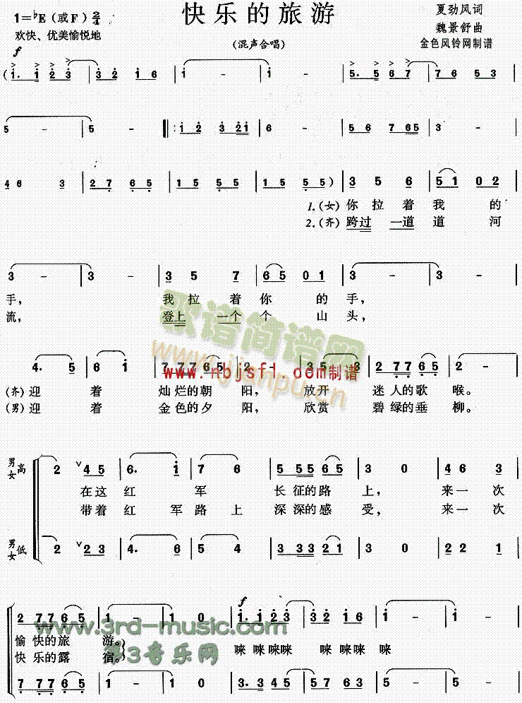 快乐的旅游(五字歌谱)1