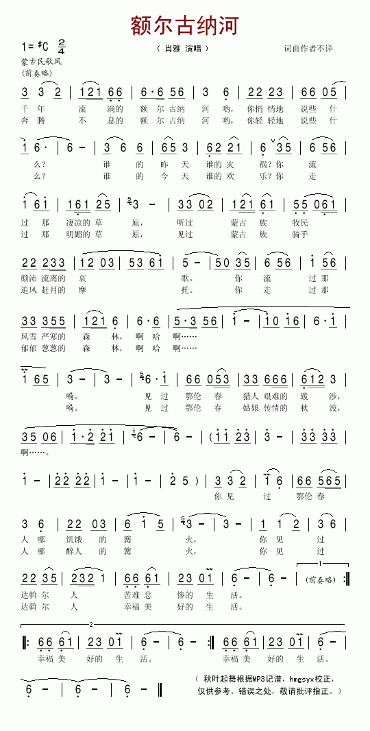 额尔古纳河(五字歌谱)1