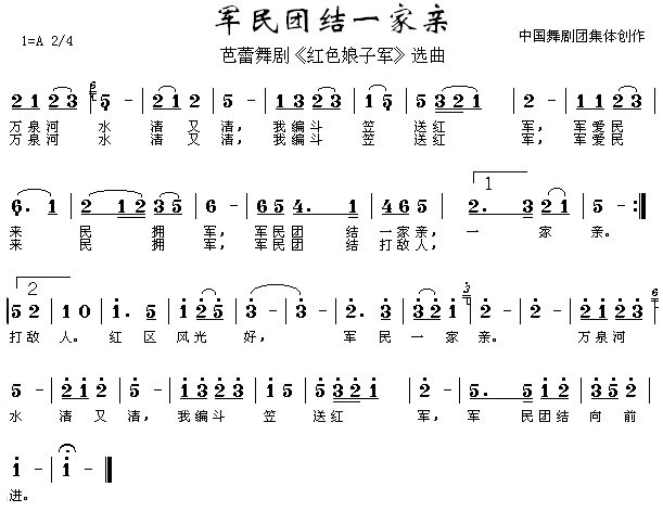 军民团结一家亲(七字歌谱)1