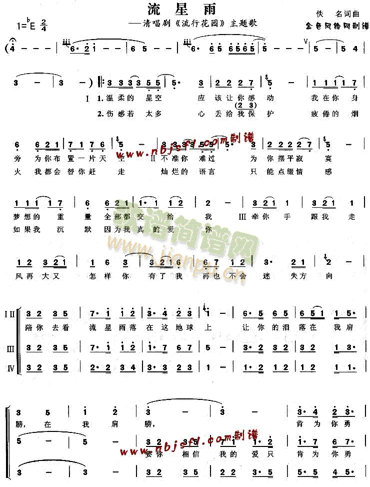 流星雨(合唱谱)1