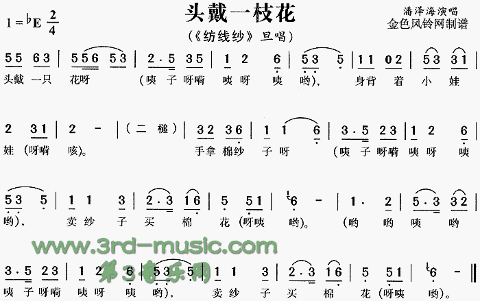 头戴一枝花(五字歌谱)1