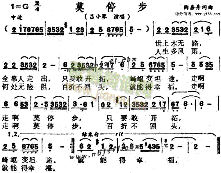 莫停步(三字歌谱)1