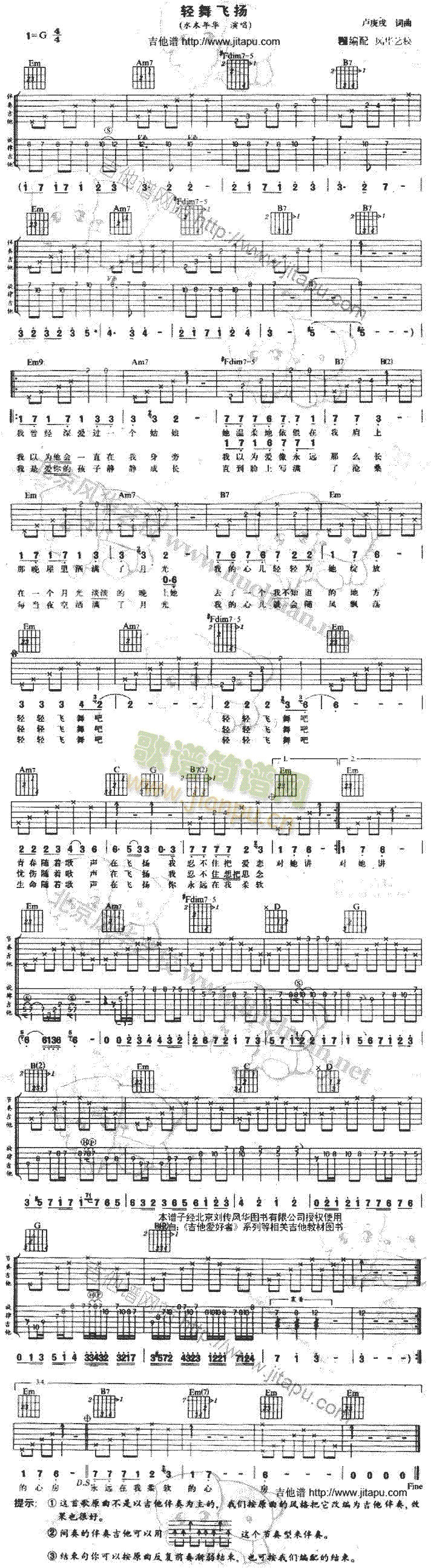 轻舞飞扬(吉他谱)1