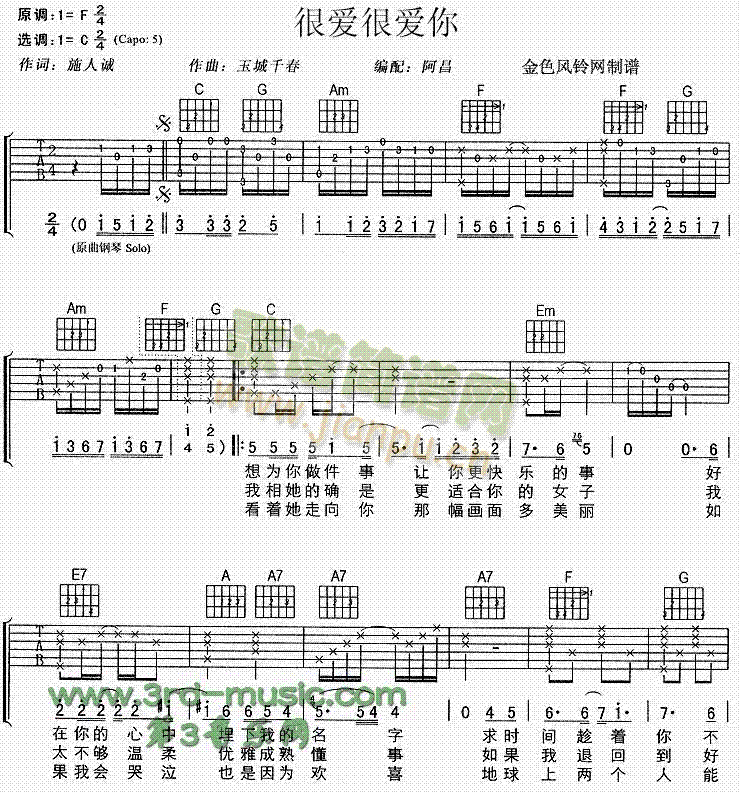 很爱很爱你(吉他谱)1