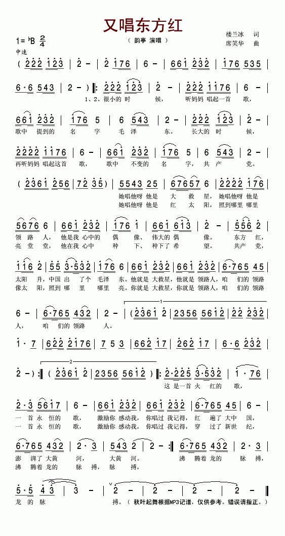 又唱东方红(五字歌谱)1