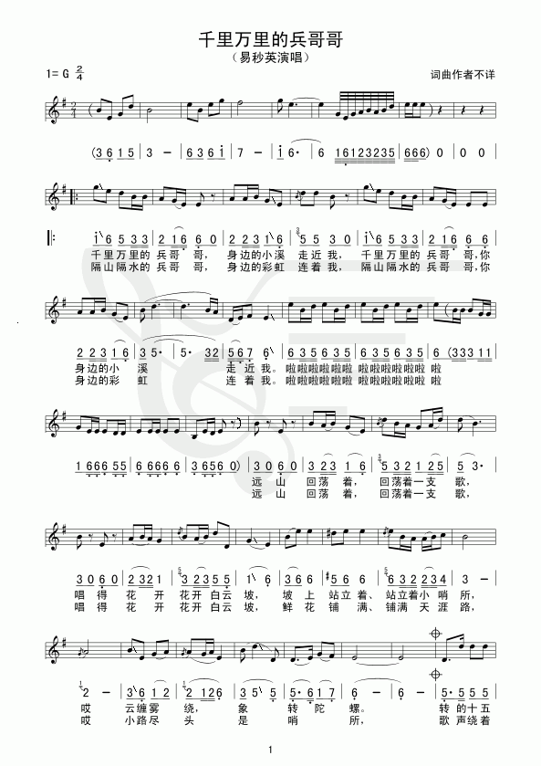 千里万里的兵哥哥(八字歌谱)1