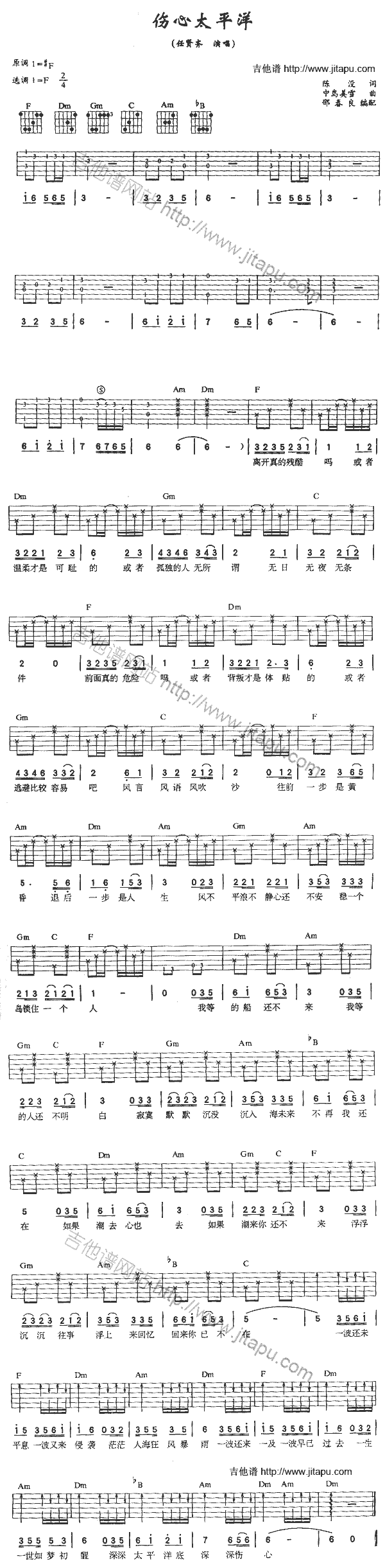 伤心太平洋(吉他谱)1