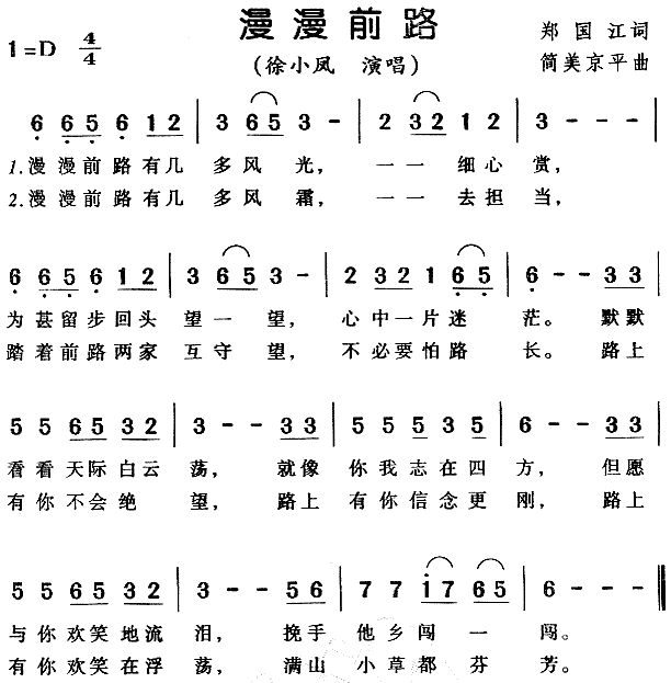 漫漫前路(四字歌谱)1