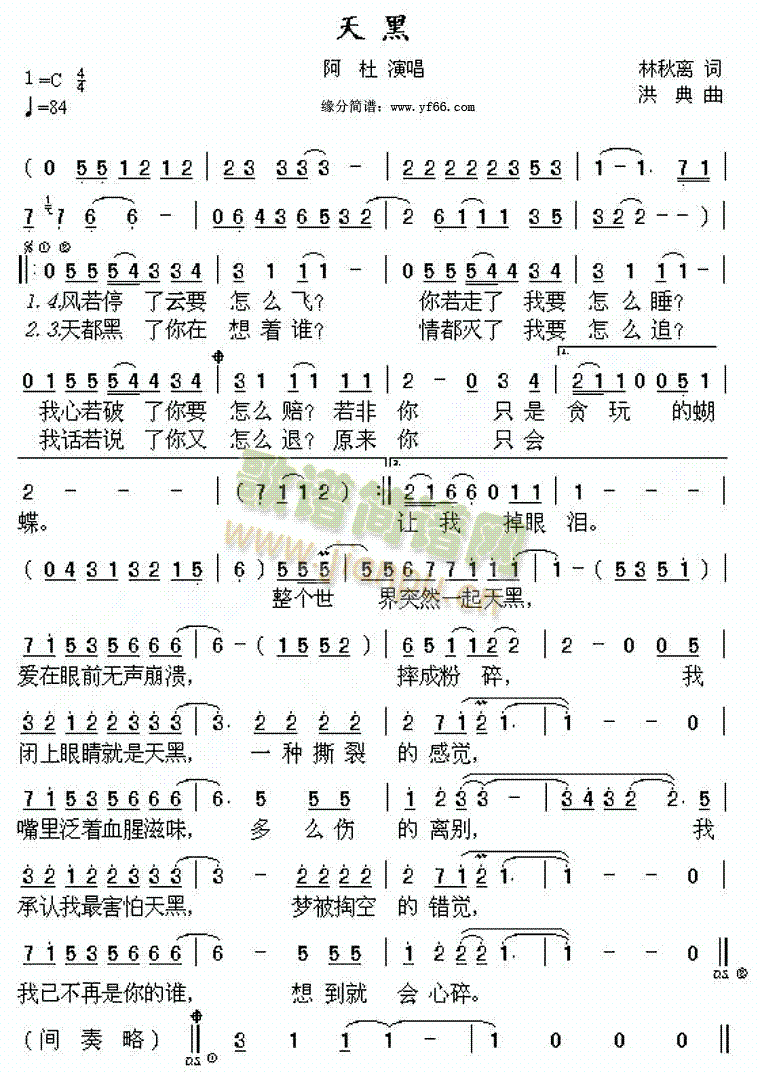 天黑(二字歌谱)1