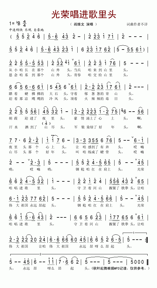 光荣唱进歌里头(七字歌谱)1