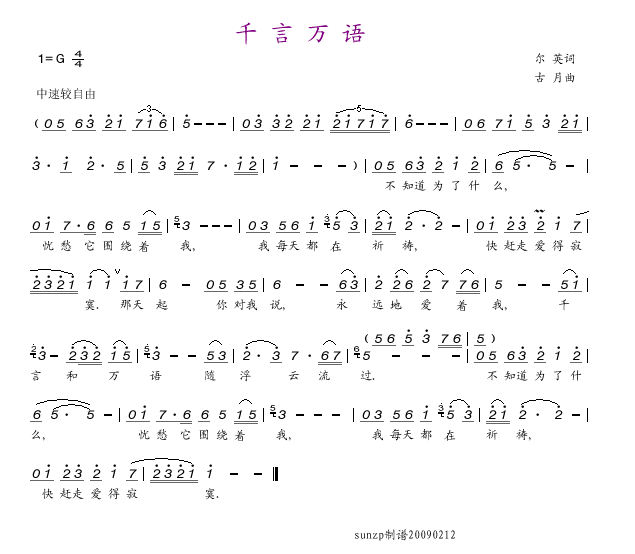 千言万语(四字歌谱)1