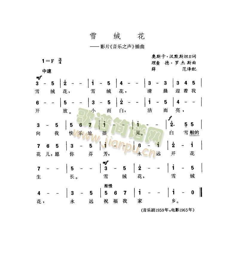 雪绒花(三字歌谱)1