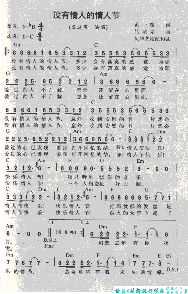 没有情人的情人节(八字歌谱)1