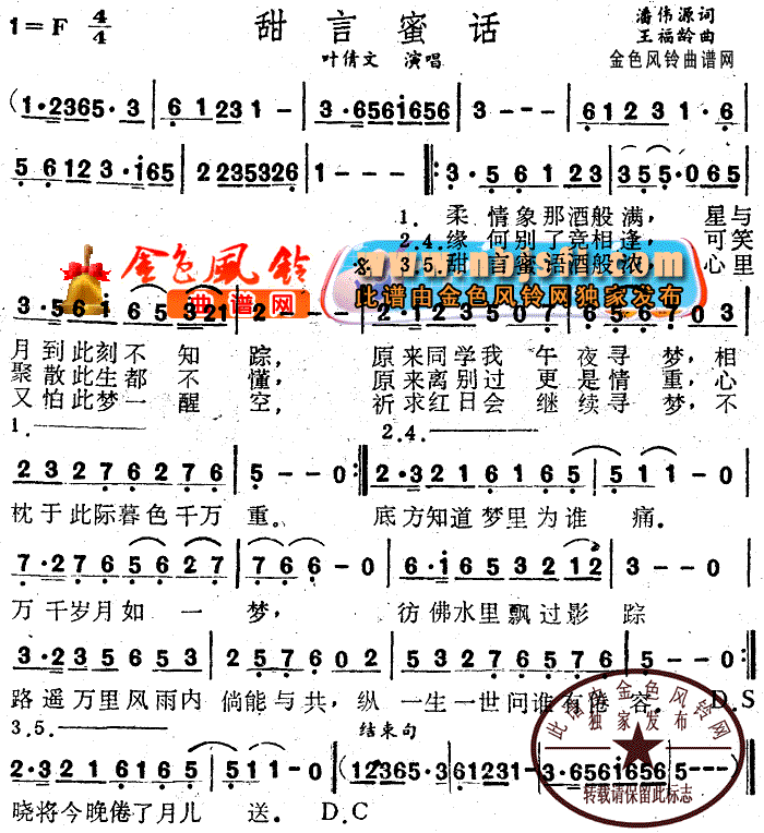 甜言蜜话(四字歌谱)1