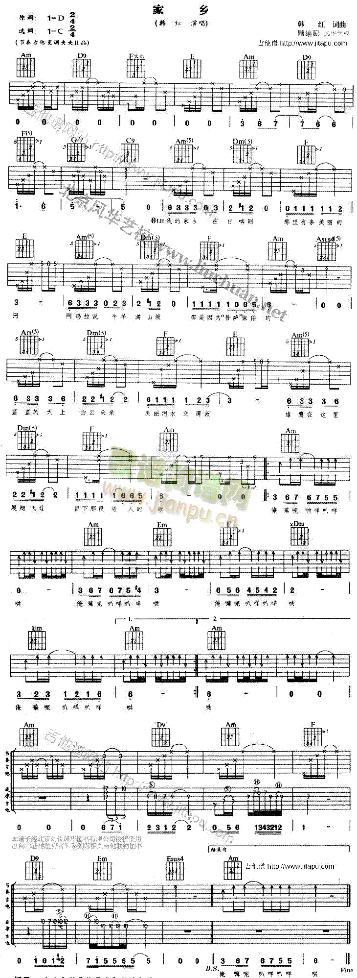 家乡(吉他谱)1