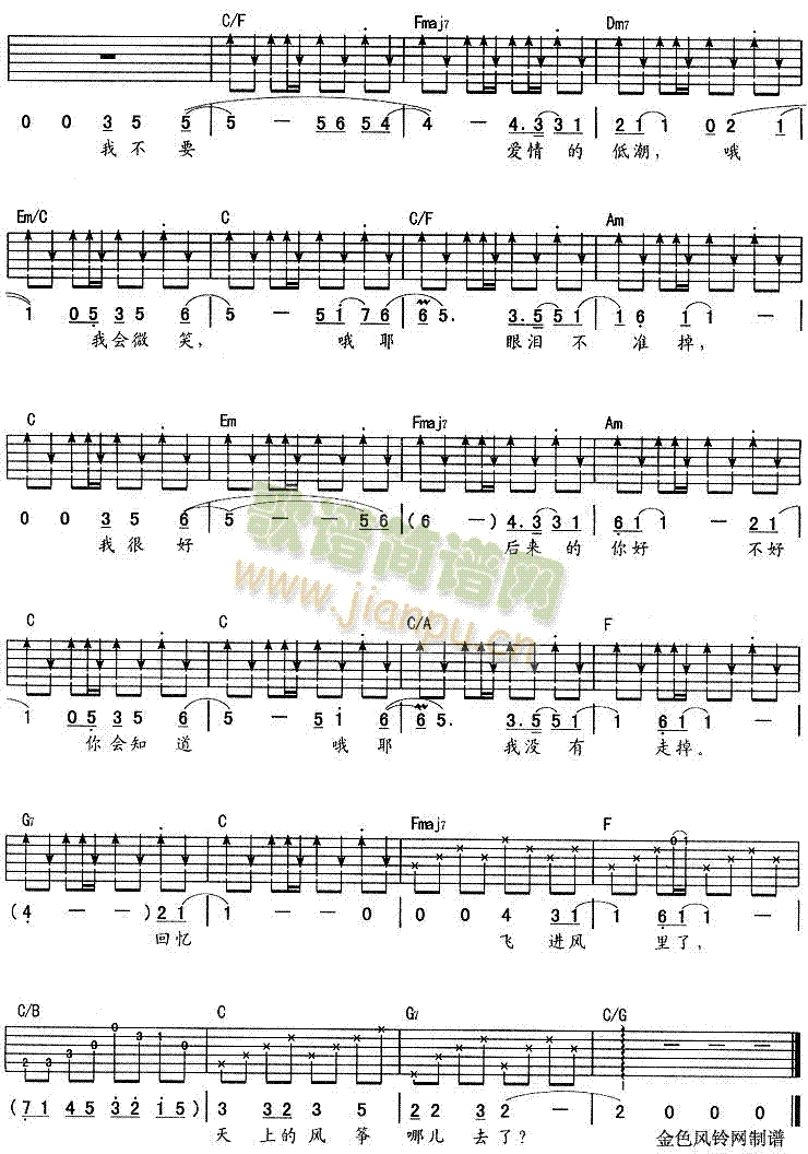 风筝(吉他谱)3