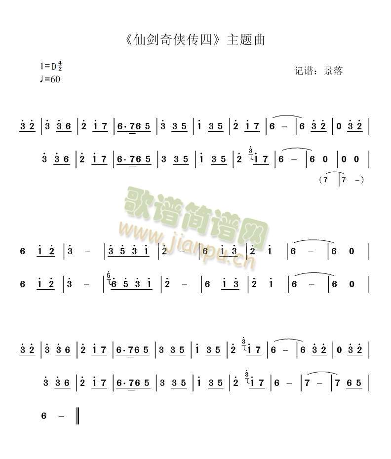 心然仙剑四背景音乐歌谱(十字及以上)1