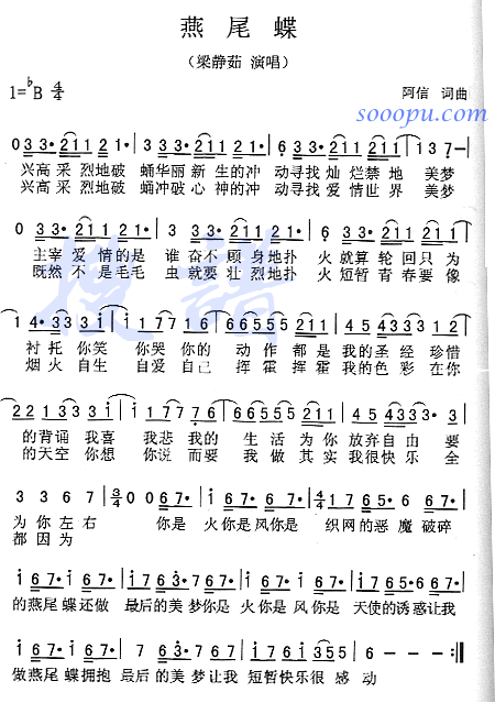 燕尾蝶(三字歌谱)1