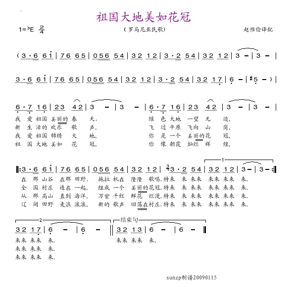 祖国大地美如花冠(八字歌谱)1