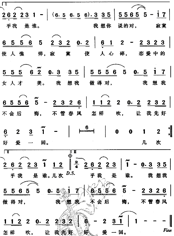 不必在乎我是谁(七字歌谱)1