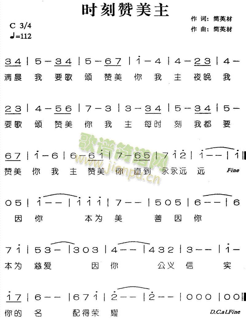 时刻赞美主(五字歌谱)1