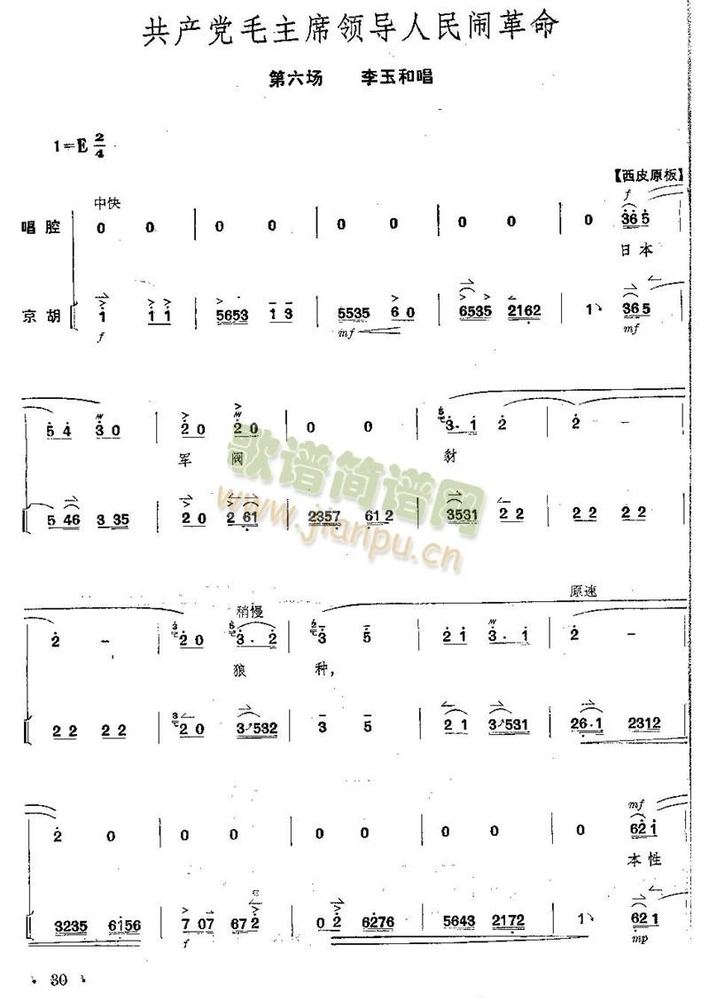 京剧全剧--第26--30页(总谱)5